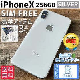 【大容量‼︎】iPhoneX 本体 Silver 256GB SIMフリー