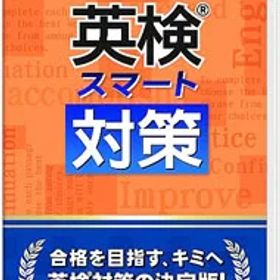 【中古】Switch 英検スマート対策 (ニンテンドースイッチ)