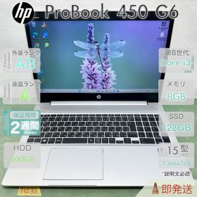 HP ProBook 450 G6 i3 第8世代 メモリ8GB 128GB