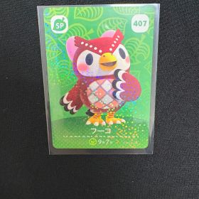 amiiboあつ森 フーコ カード 407 あつまれ どうぶつの森