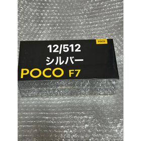 シャオミ(Xiaomi)の【新品未開封】POCO F7 シルバー 12/512 グローバル版(スマートフォン本体)