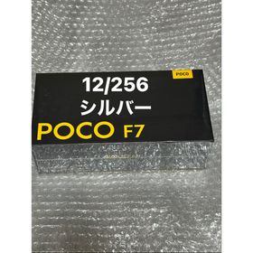 シャオミ(Xiaomi)のPOCO F7 12GB/256GB シルバー 未開封(スマートフォン本体)