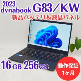 バッテリ＆液晶新品！dynabook G83/KW 16/256GB第12世代㉑