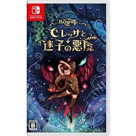 ベヨネッタ オリジンズ: セレッサと迷子の悪魔 -Switch