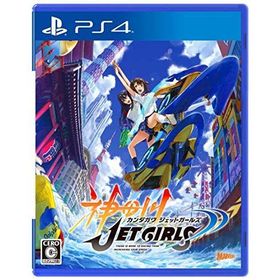 神田川JET GIRLS - PS4