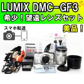 美品・運動会◎望遠特化セット✨LUMIX DMC-GF3✨スマホ転送 ミラーレス