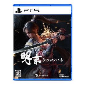 [メール便OK]【新品】【PS5】明末：ウツロノハネ[在庫品]