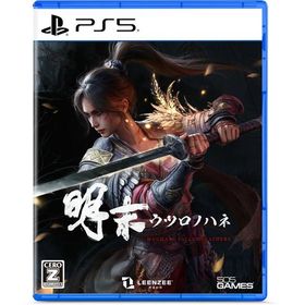 【新品】PS5 明末:ウツロノハネ【CERO:Z】