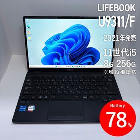 フジツウ(富士通)の富士通 LIFEBOOK U9311/F 第11世代i5 軽量モデル 2021年(ノートPC)