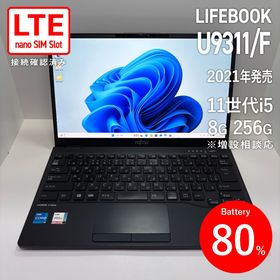 フジツウ(富士通)の富士通 LIFEBOOK U9311/F 第11世代i5 LTE搭載モデル(ノートPC)