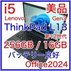 美品 Lenovo ThinkPad L13 Gen3 16GB バッテリー良好