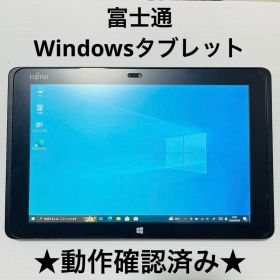 【送料無料】Windows10 タブレット ARROWS Tab Q506/NE