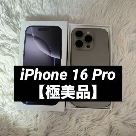 【早い者勝ち】iPhone 16 Pro 256GB 100% 【すぐ発送】