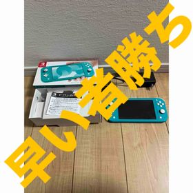 Nintendo Switch Lite ターコイズ スイッチ ライト 本体②(家庭用ゲーム機本体)