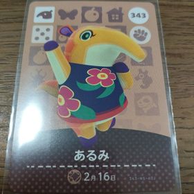ニンテンドウ(任天堂)のあつまれどうぶつの森 amiiboカード あるみ(その他)