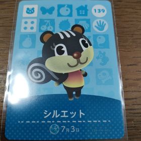 ニンテンドウ(任天堂)のあつまれどうぶつの森 amiiboカード シルエット(その他)