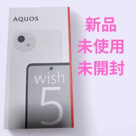 AQUOS wish 5 (SH-52F) 新品・未使用・未開封