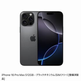 アップル(Apple)のiPhone16 Pro Max 512GB ブラックチタニウム(スマートフォン本体)