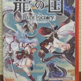 龍の国 ルーンファクトリー Switch2