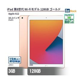 中古 タブレット iPad 第8世代 Wi-Fiモデル 128GB 本体 10.2インチ iPadOS Apple アップル 6ヶ月保証