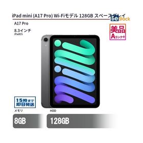 中古 タブレット iPad mini (A17 Pro) Wi-Fiモデル 128GB 本体 8.3インチ iPadOS Apple アップル 6ヶ月保証