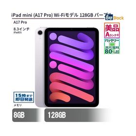中古 タブレット iPad mini (A17 Pro) Wi-Fiモデル 128GB 本体 8.3インチ iPadOS Apple アップル 6ヶ月保証