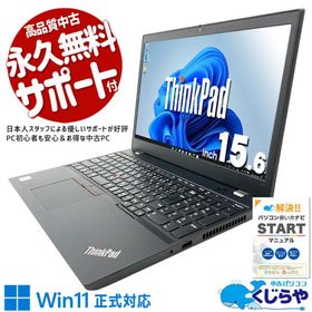 ノートパソコン 中古 Office付き Windows11 Pro Lenovo ThinkPad L15 gen1 Corei3 8GB 15.6型 中古パソコン