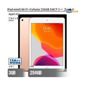中古 タブレット iPad mini5 Wi-Fi +Cellular 256GB SIMフリー ゴールド 本体 7.9インチ iPadOS Apple アップル 6ヶ月保証