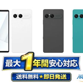 【最大2000円クーポンGET】未使用/ SIMフリー Xperia 10 VII SO-52F black turquoise white