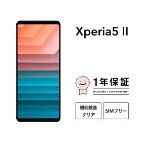 【中古】Xperia 5 II スマホ スマートフォン 本体 SIMフリー docomo au softbank 美品 にこスマ認定整備済み品(リファービッシュ 整備済品) 白ロム