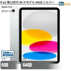 iPad 第10世代 (2022年モデル) / Wi-Fiモデル Wi-Fi + セルラーモデル [ 64GB / 10.9インチ Liquid Retina / シルバー ブルー ピンク イエロー ] Apple iPad10 中古iPad アイパッド アップル