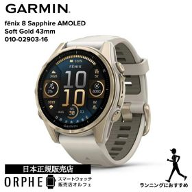 【買い物マラソンP最大49倍】ガーミン GARMIN フェニックス fenix 8 Sapphire AMOLED Soft Gold 43mm 010-02903-16 メンズ レディース 腕時計 スマートウォッチ 正規品