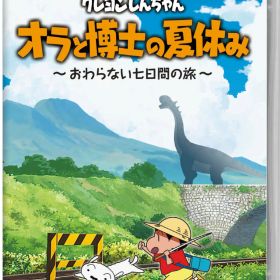 【中古】クレヨンしんちゃん『オラと博士の夏休み』～おわらない七日間の旅～ソフト:ニンテンドーSwitchソフト／マンガアニメ・ゲーム