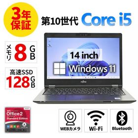 【3年保証】 富士通 LIFEBOOK U7410/D Windows11 i5 中古 パソコン ノート PC 爆買