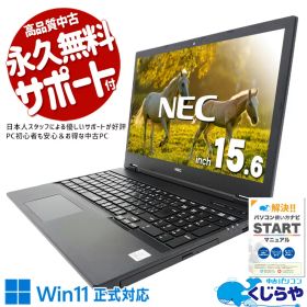 【本日ポイント3倍！】 中古パソコン 中古 ノートパソコン Office付き 一点モノ コスパ 第10世代 大画面 仕事 テンキー 買い替え Windows11 Pro NEC VersaPro VKM17XZG7 Core i5 16GB 15.6インチ 中古 パソコン ノートパソコン