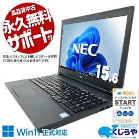 【本日ポイント3倍！】 中古パソコン 中古 ノートパソコン Office付き Win11正式対応 テンキー 訳あり Windows11 Pro NEC VersaPro VKM17XZG4 Core i5 8GB 15.6インチ 中古 パソコン ノートパソコン