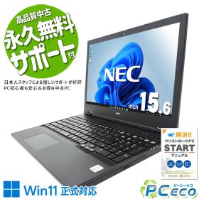 中古パソコン 中古 ノートパソコン Office付き 一点モノ コスパ 第10世代 大画面 仕事 テンキー 買い替え Windows11 Pro NEC VersaPro VKM17XZG7 Core i5 16GB 15.6インチ 中古 パソコン ノートパソコン