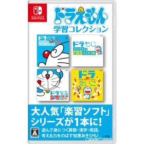 【中古】[Switch] ドラえもん学習コレクション 小学館 (20210204)
