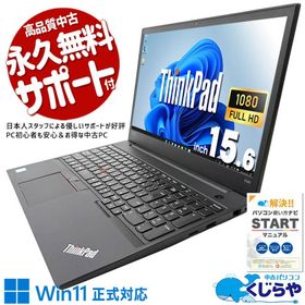ノートパソコン 中古 Office付き Windows11 Pro Lenovo ThinkPad E590 Corei3 8GB 15.6型 中古パソコン