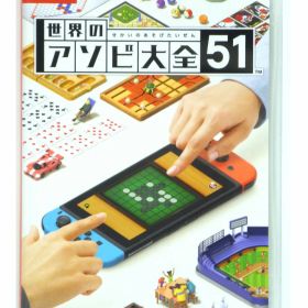 ★【中古】Nintendo Switchソフト 世界のアソビ大全51 【住吉店】