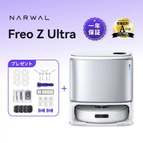 ロボット掃除機 Narwal Freo Z Ultraセット お掃除ロボット 吸引・水拭き両用 12,000Pa 強力 メーカー1年間保証 自動ゴミ収集 超高精度な認識・回避と清掃力 AI汚れ自動検知 絡まりゼロ 可変温水 自動洗浄 2025