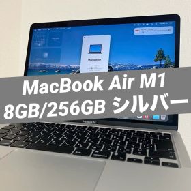 MacBook Air M1 8GB/256GB 2020 シルバー