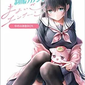 【中古】Switch 制服カノジョ まよいごエンゲージ (ニンテンドースイッチ)