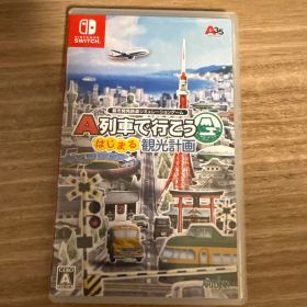 A列車で行こう はじまる観光計画