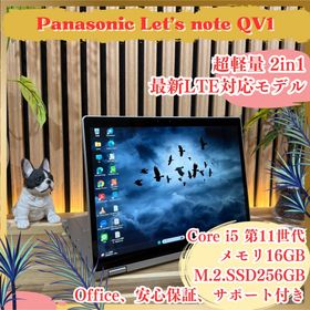 パナソニック(Panasonic)の超軽量 希少LTE対応‼️Let's note QV1☘16GB☘ノートパソコン(ノートPC)