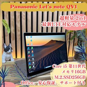 パナソニック(Panasonic)の超軽量 LTE対応‼️Let's note QV1☘メモリ16GB☘ノートパソコン(ノートPC)