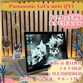 パナソニック(Panasonic)の希少LTE タッチ対応‼️Let's note QV1☘メモリ16GB☘ノートPC(ノートPC)