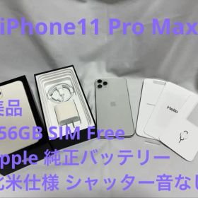 【美品】iPhone11 ProMax 海外版256GB シャッタ音なし/おまけ