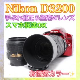 ◆すぐ使える◆Nikon D3200◆レッドカラー◆一眼レフカメラ◆手ぶれ補正◆