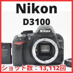 D07[7567B]5 ニコン Nikon D3100 ボディ 【ショット数 13，112回】